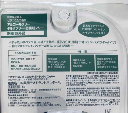 薬用さらさらデオドラントパウダー/デオナチュレ/デオドラント・制汗剤を使ったクチコミ(2枚目)