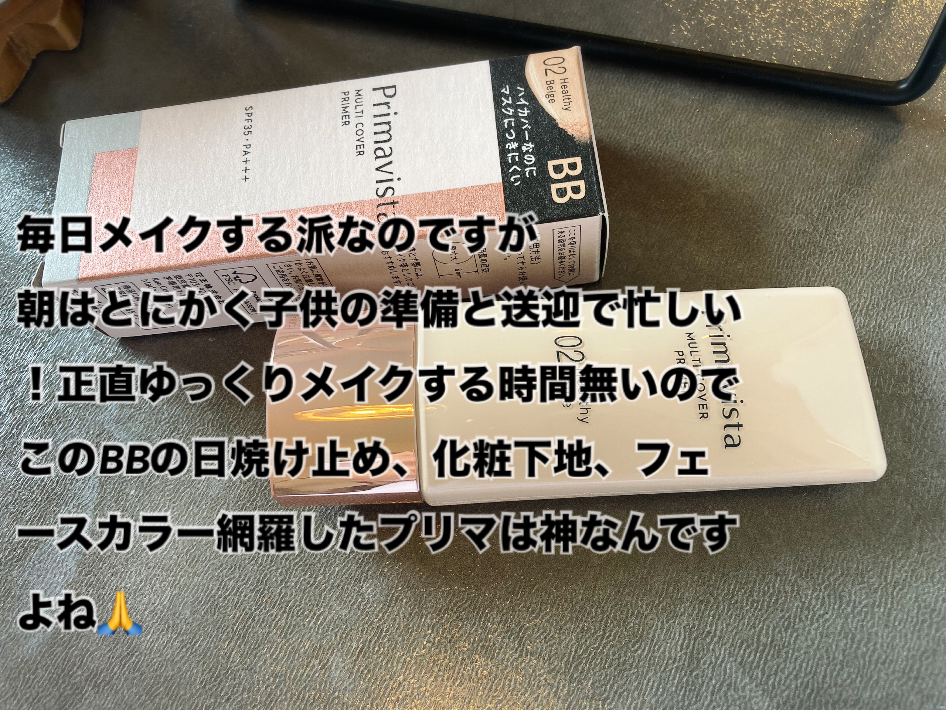 プリマヴィスタ ジャストワン フィニッシュ 02 ヘルシーベージュ/プリマヴィスタ/BBクリームを使ったクチコミ（2枚目）
