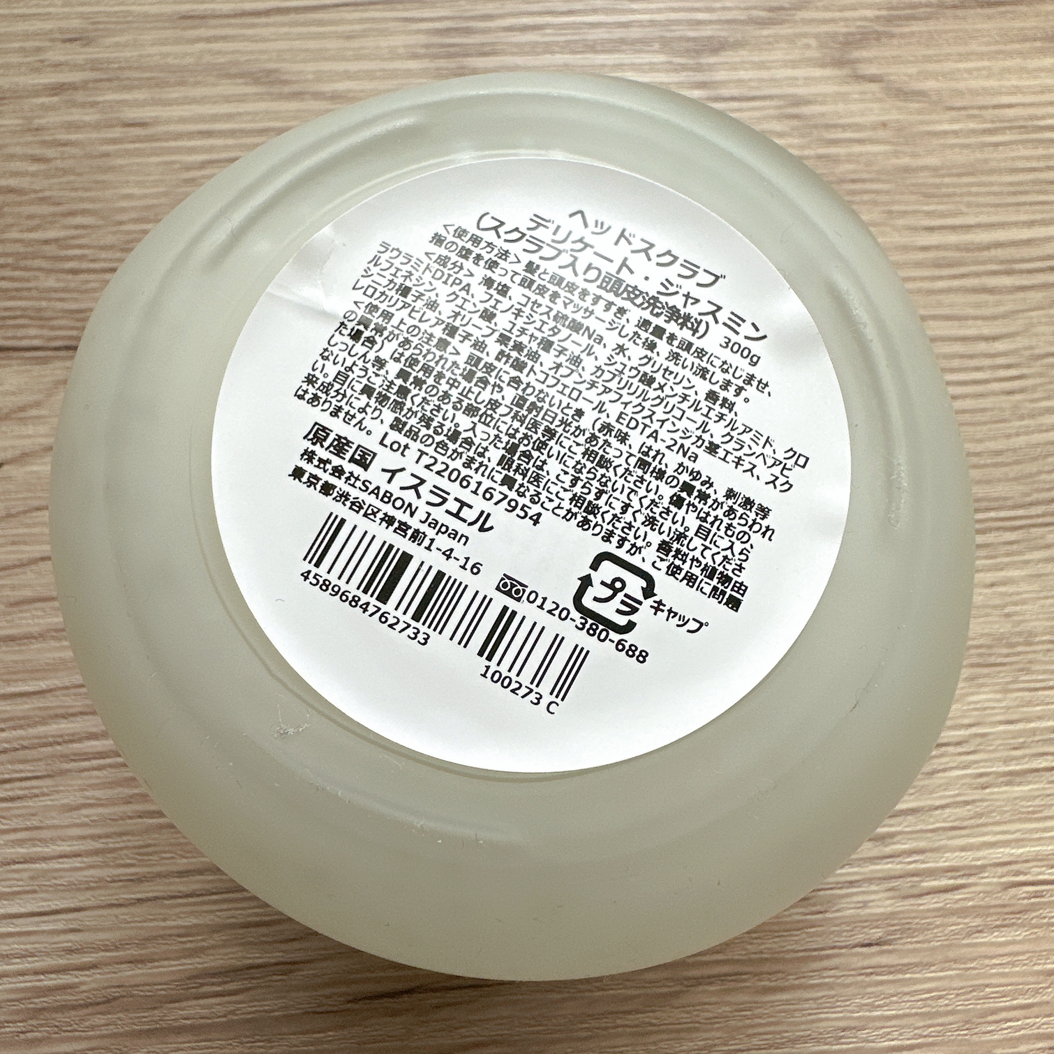 ヘッドスクラブ デリケート・ジャスミン/SABON/ヘッドスクラブを使ったクチコミ（2枚目）