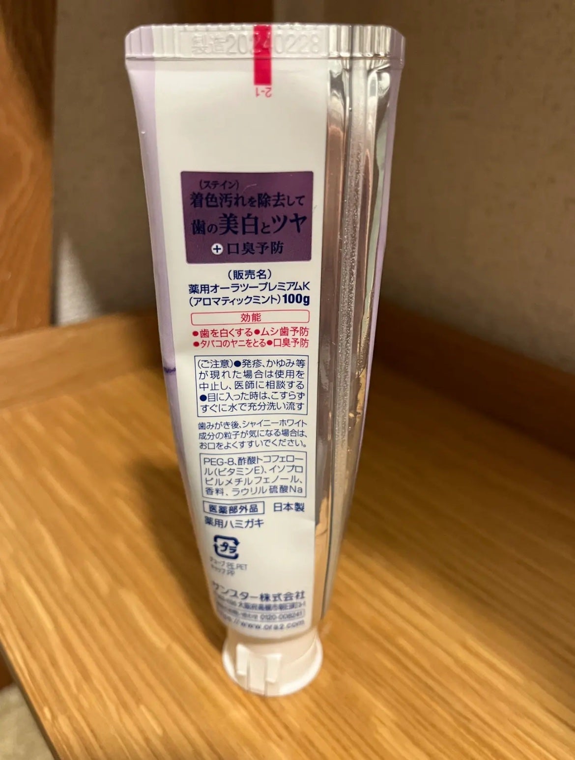 プレミアム ステインクリア ペースト/オーラツー/歯磨き粉を使ったクチコミ(4枚目)