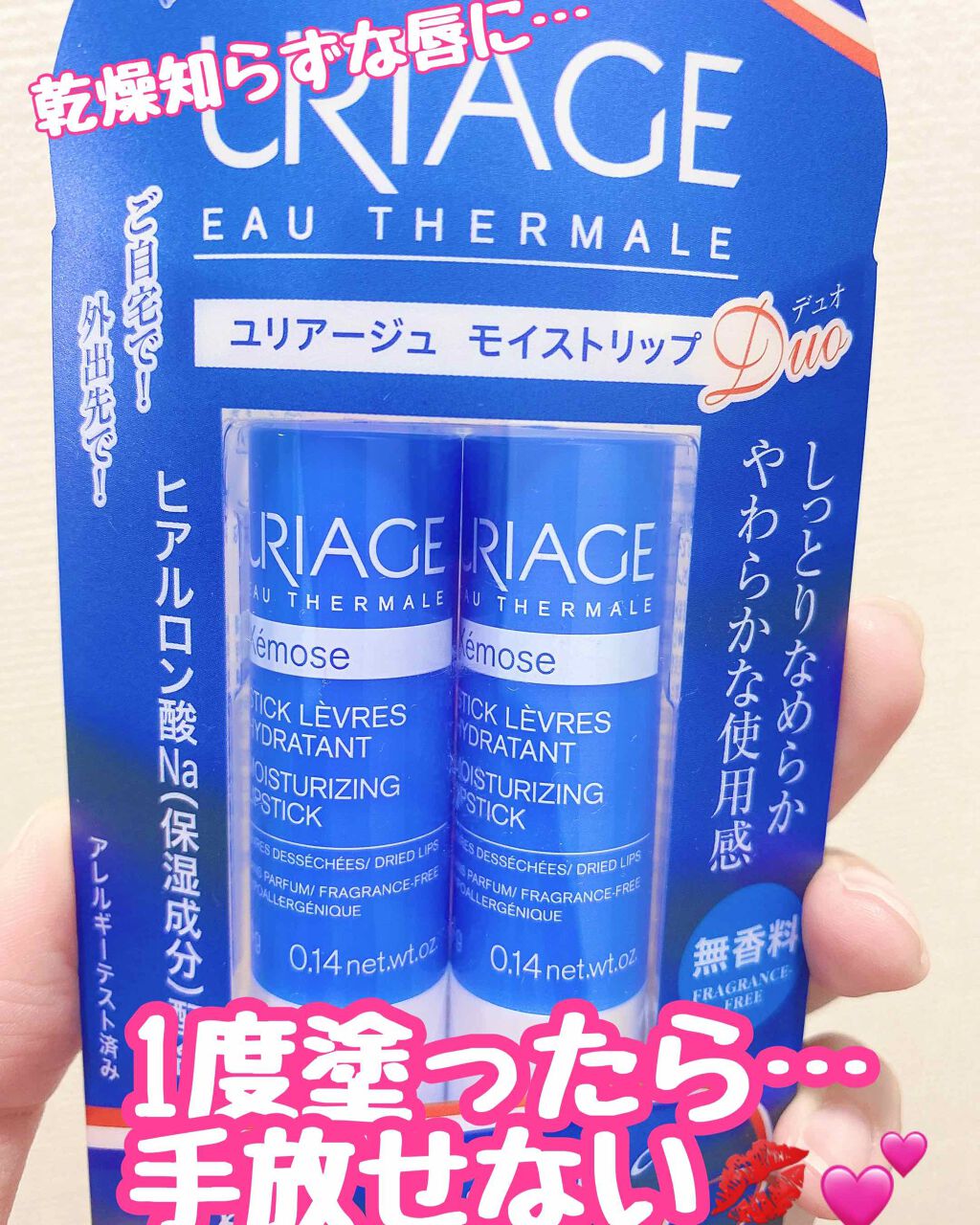 モイストリップ(無香料)/ユリアージュ/リップクリームを使ったクチコミ（1枚目）