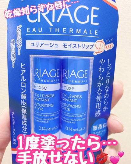 モイストリップ(無香料)/ユリアージュ/リップクリームを使ったクチコミ(1枚目)