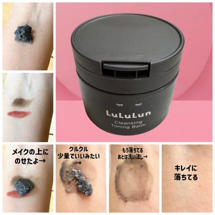 ルルルンクレンジング トーニングバーム CLEAR BLACK/ルルルン/クレンジングバームを使ったクチコミ(5枚目)
