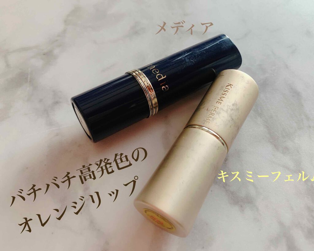 プルーフシャイニールージュ/キスミー フェルム/口紅を使ったクチコミ(1枚目)