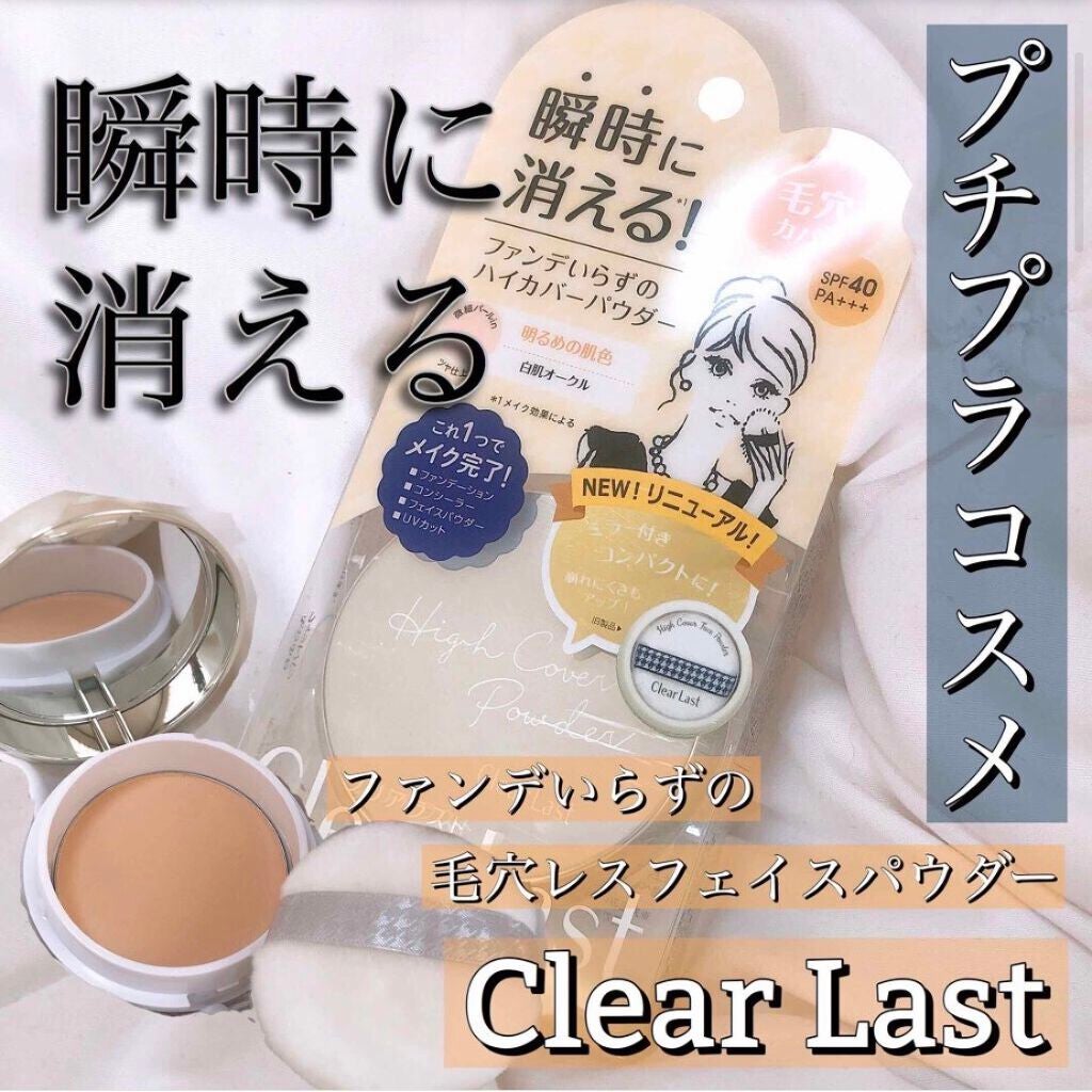 フェイスパウダー ハイカバー 白肌オークル/クリアラスト/プレストパウダーを使ったクチコミ(1枚目)