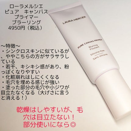 ラディアント タッチ ブラープライマー/YVES SAINT LAURENT BEAUTE/化粧下地を使ったクチコミ(5枚目)