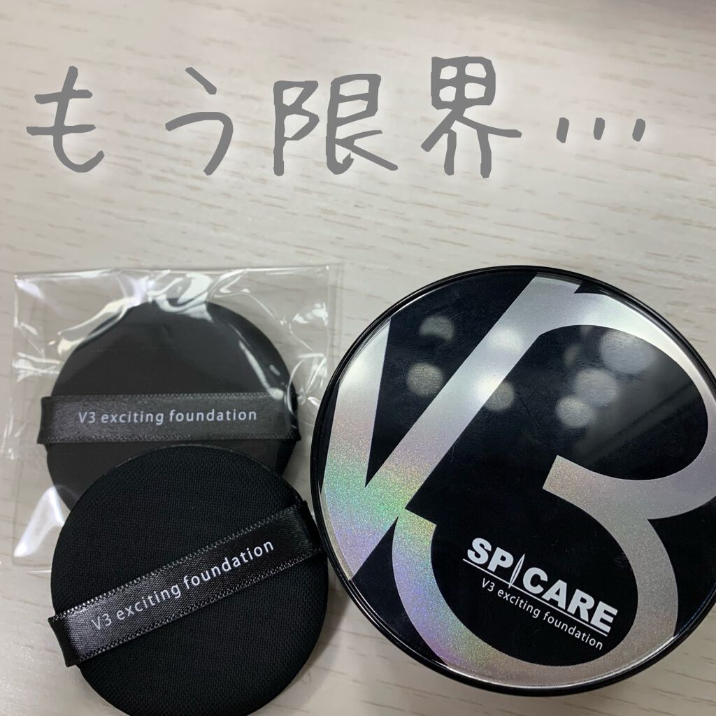 V3 エキサイティングファンデーション/SPICARE/クッションファンデーションを使ったクチコミ(1枚目)