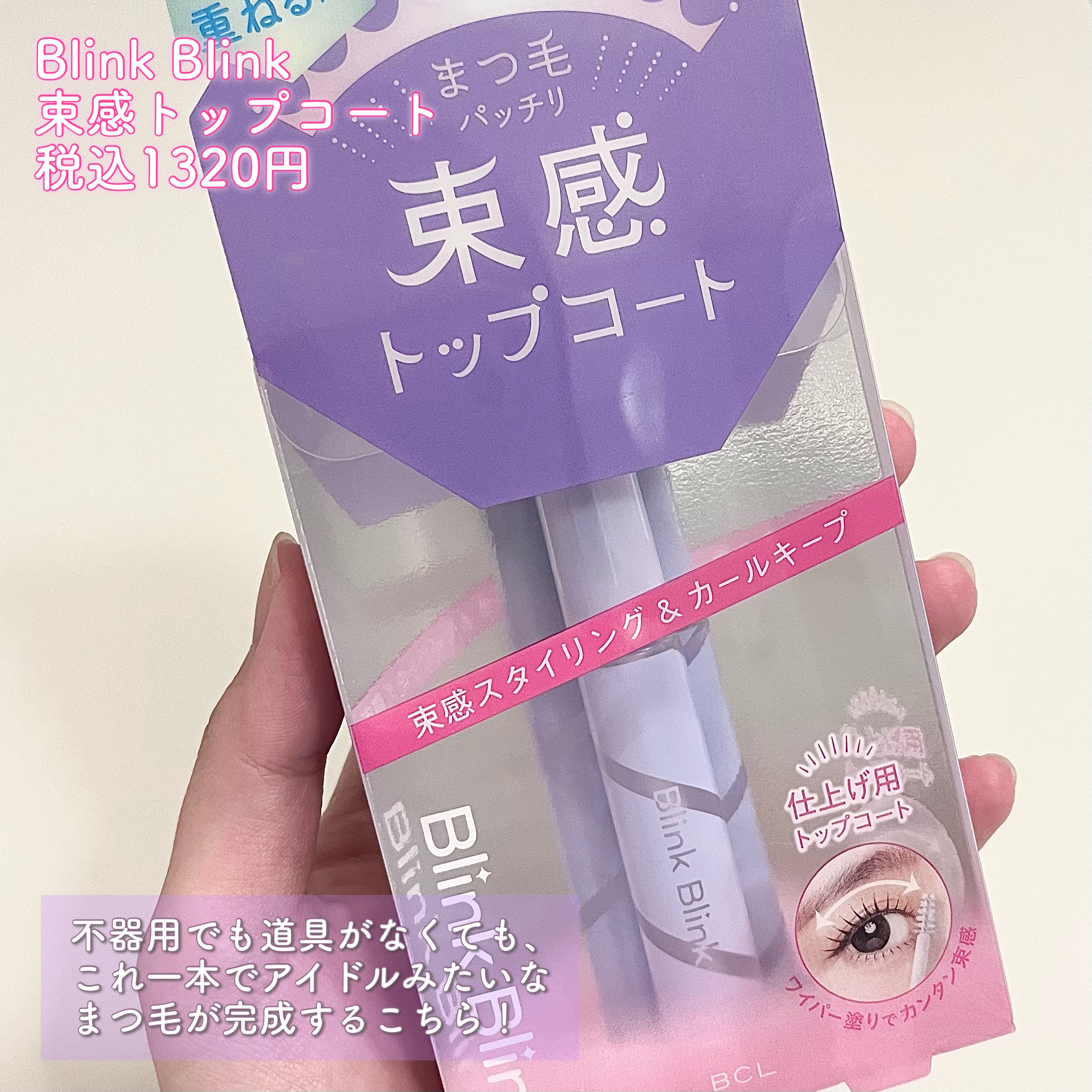 束感トップ コート/ブリンクブリンク/マスカラトップコートを使ったクチコミ（2枚目）