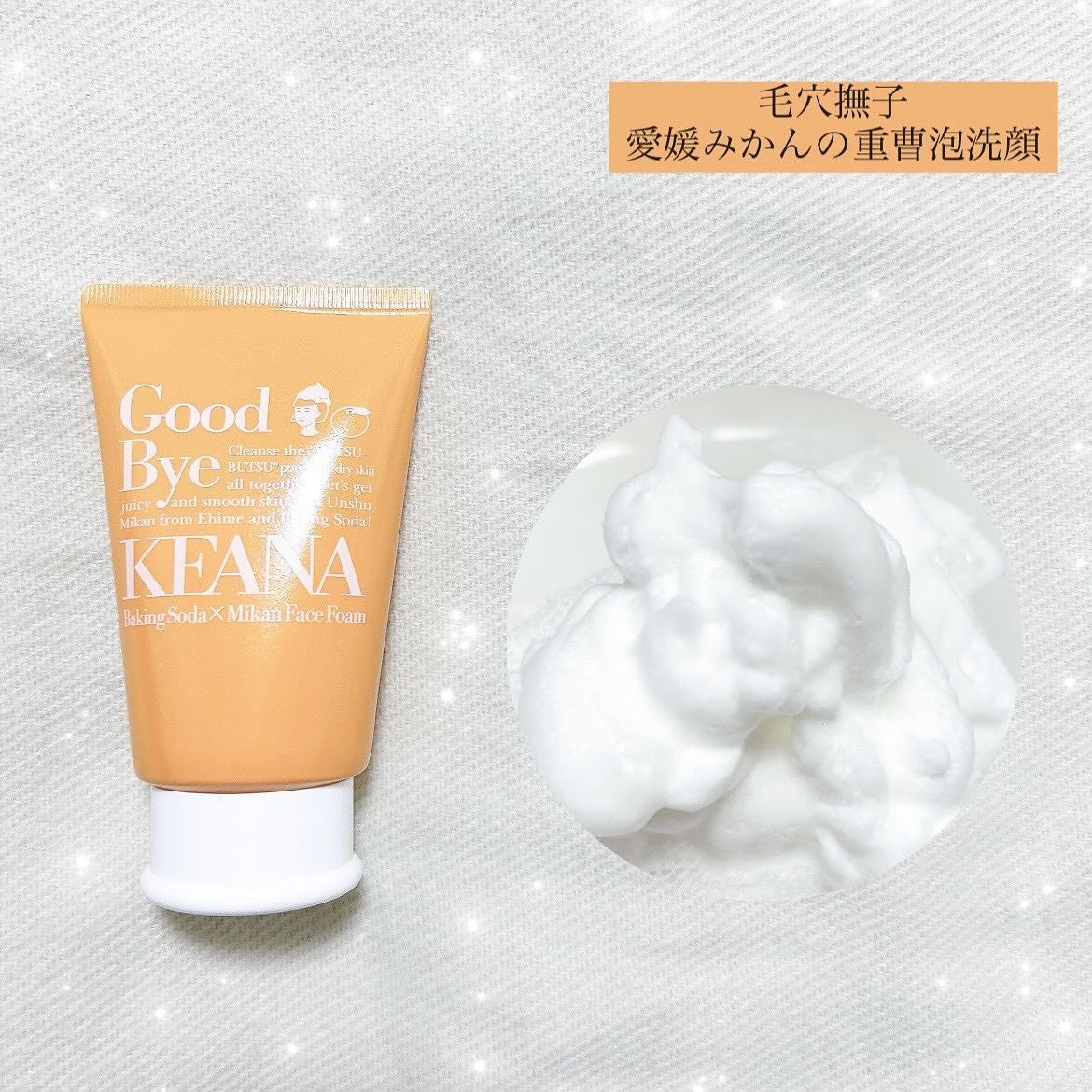 毛穴撫子 愛媛みかんの重曹泡洗顔/毛穴撫子/洗顔フォームを使ったクチコミ(1枚目)