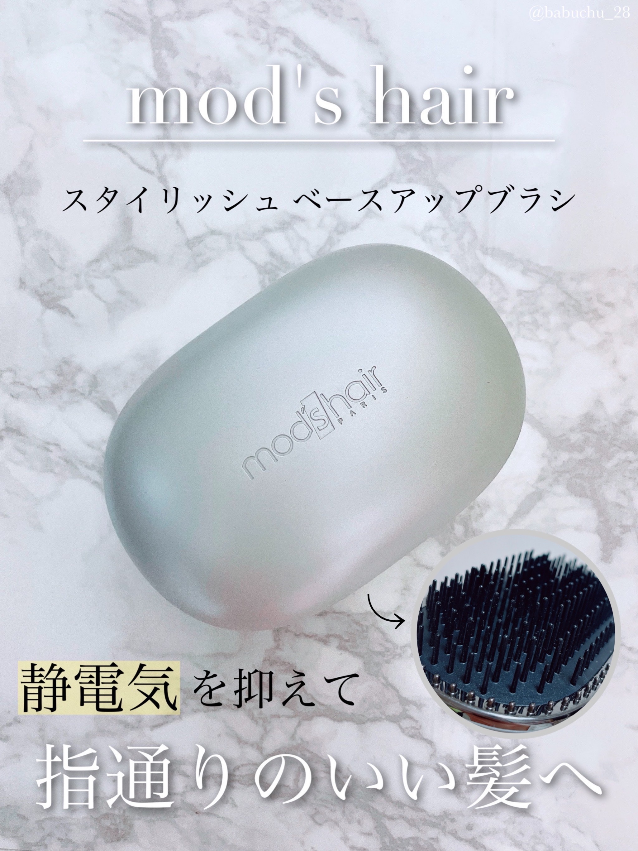 スタイリッシュ ベースアップブラシ（MHB-3070） アッシュグレー/mod's hair/ヘアブラシを使ったクチコミ（1枚目）