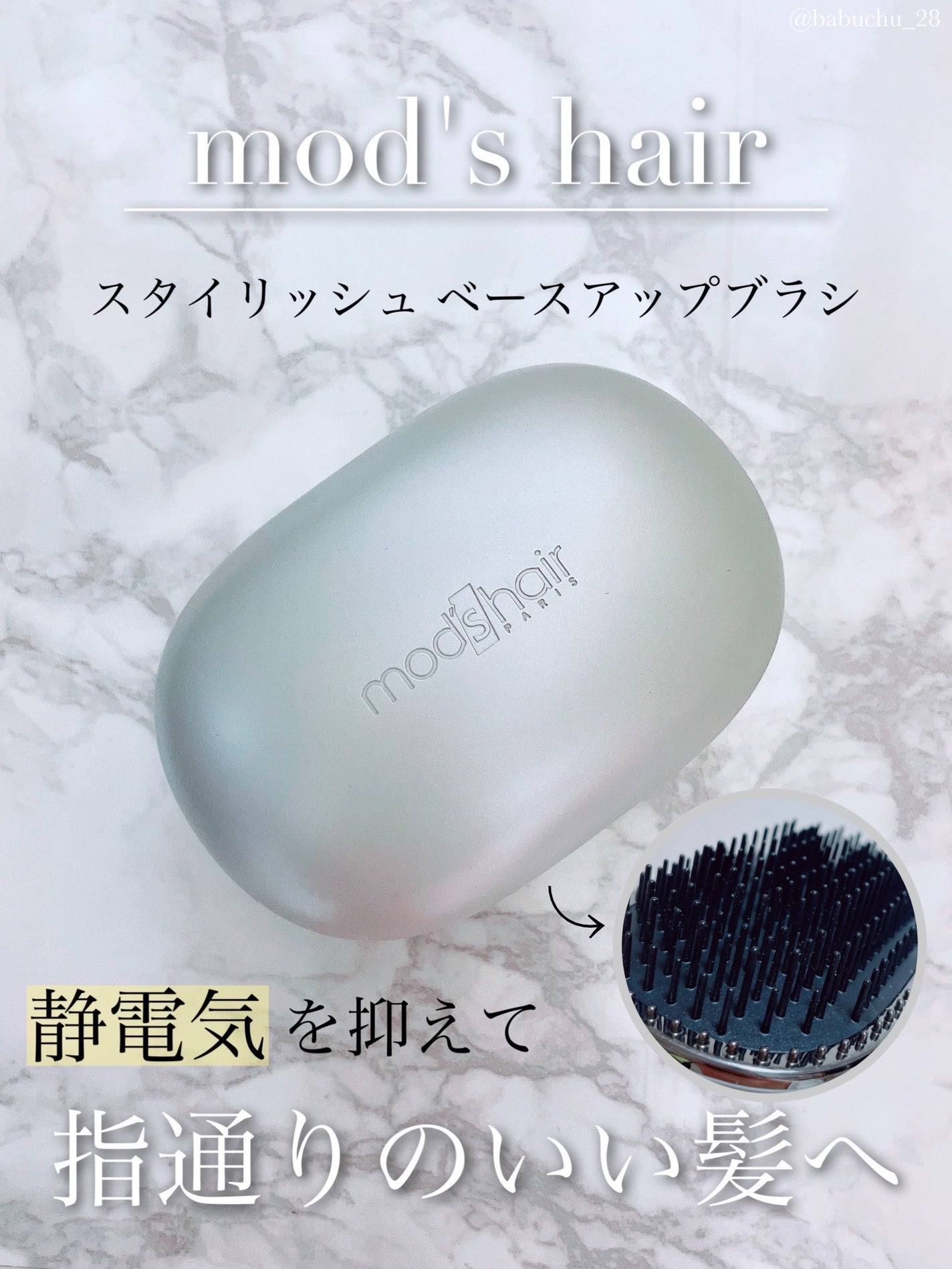 スタイリッシュ ベースアップブラシ(MHB-3070)/mod's hair/ヘアブラシを使ったクチコミ(1枚目)