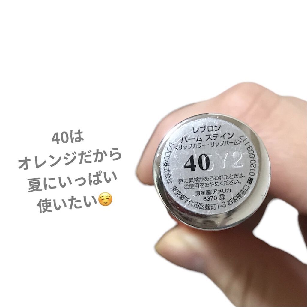 バーム ステイン｜REVLONの口コミ - 💄 レブロン バームステイン
