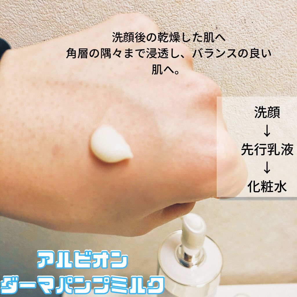 アンフィネス ダーマ パンプ ミルク/ALBION/乳液を使ったクチコミ(2枚目)