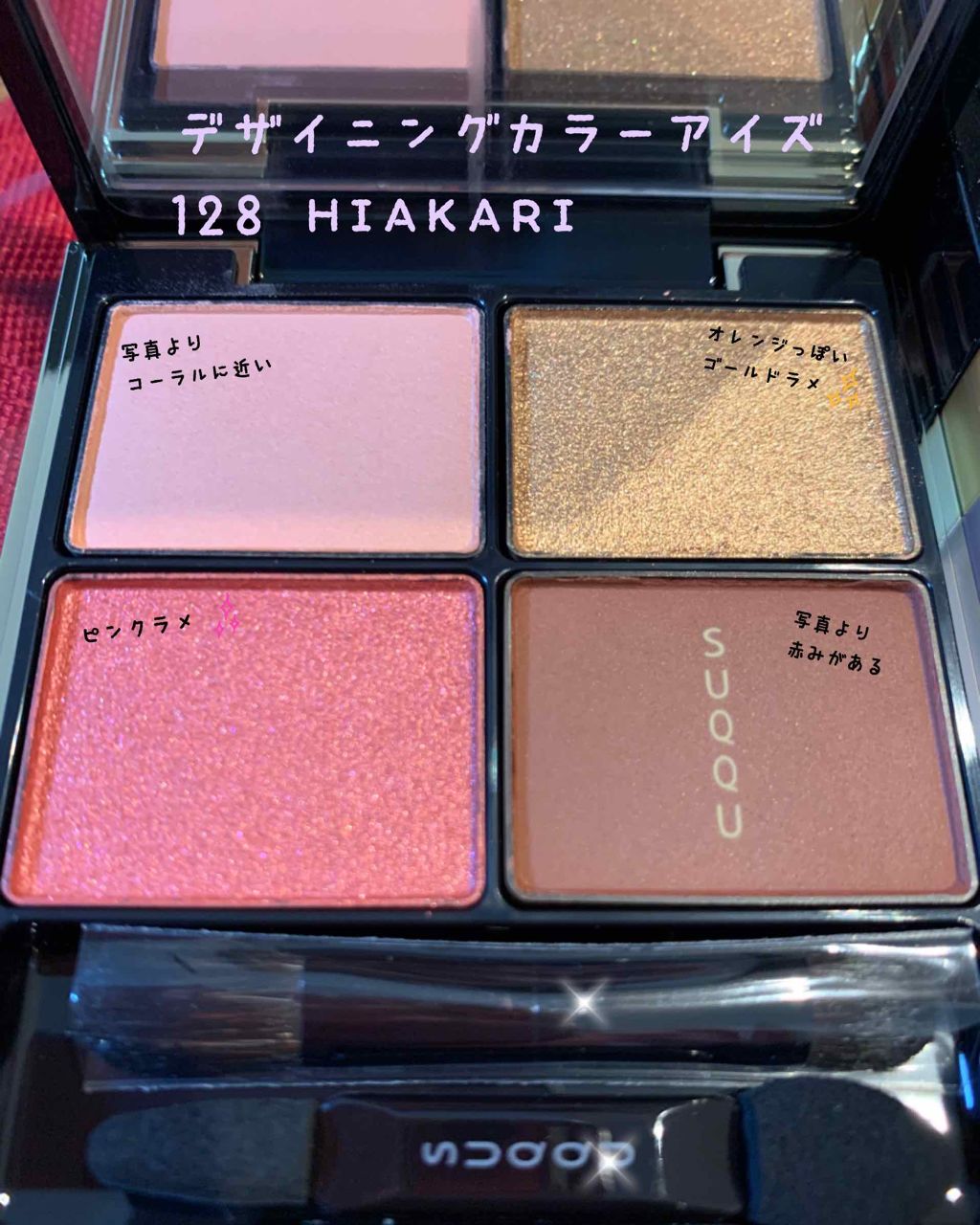 2019 ホリデー メイクアップ キット/SUQQU/メイクアップキットを使ったクチコミ(2枚目)