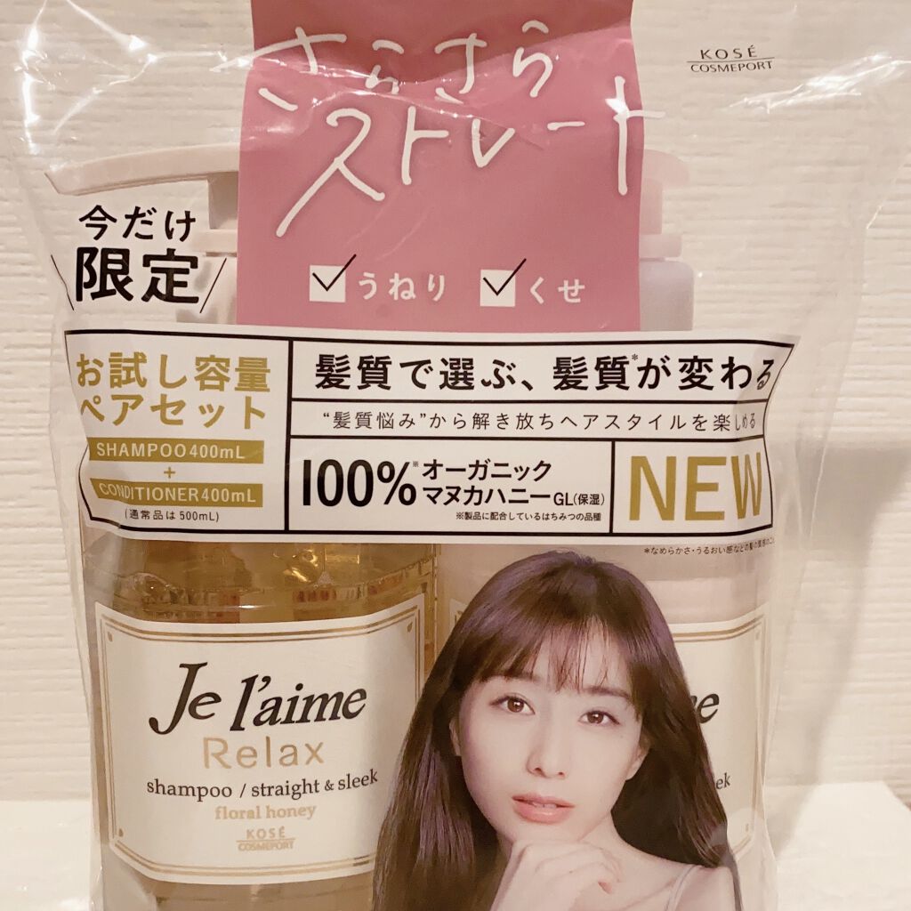 リラックス シャンプー／ヘアコンディショナー(ストレート＆スリーク) ヘアコンディショナー 500ml/Je l'aime/市販シャンプーを使ったクチコミ（2枚目）