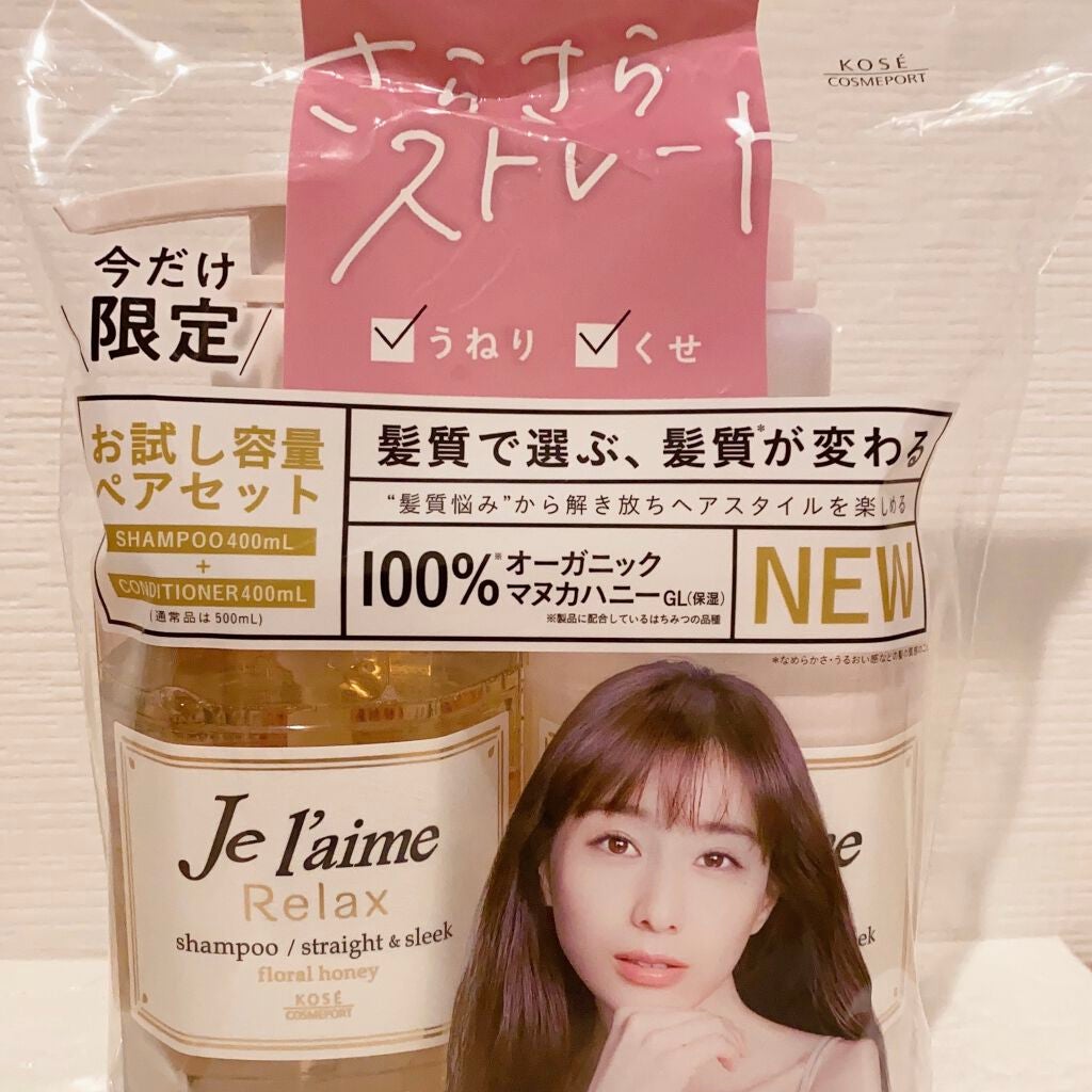 リラックス シャンプー/ヘアコンディショナー(ストレート&スリーク)/Je l'aime/市販シャンプーを使ったクチコミ(2枚目)