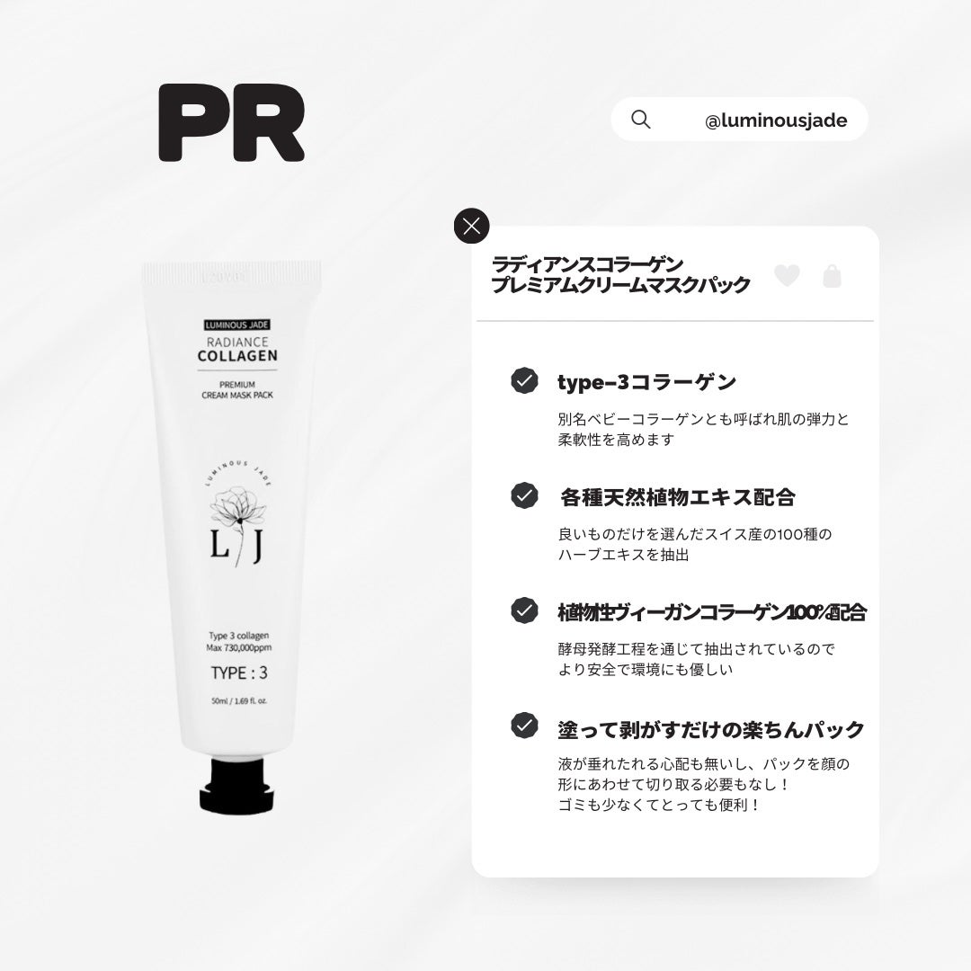 はるHR33 on LIPS 「このレビューはLUMINOUSJADEラディアンスコラーゲンプ..」(1枚目)