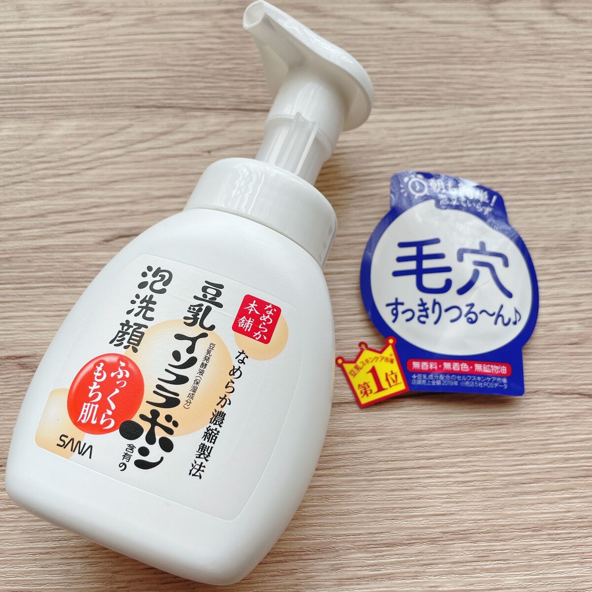 泡洗顔 NC/なめらか本舗/泡洗顔を使ったクチコミ(1枚目)