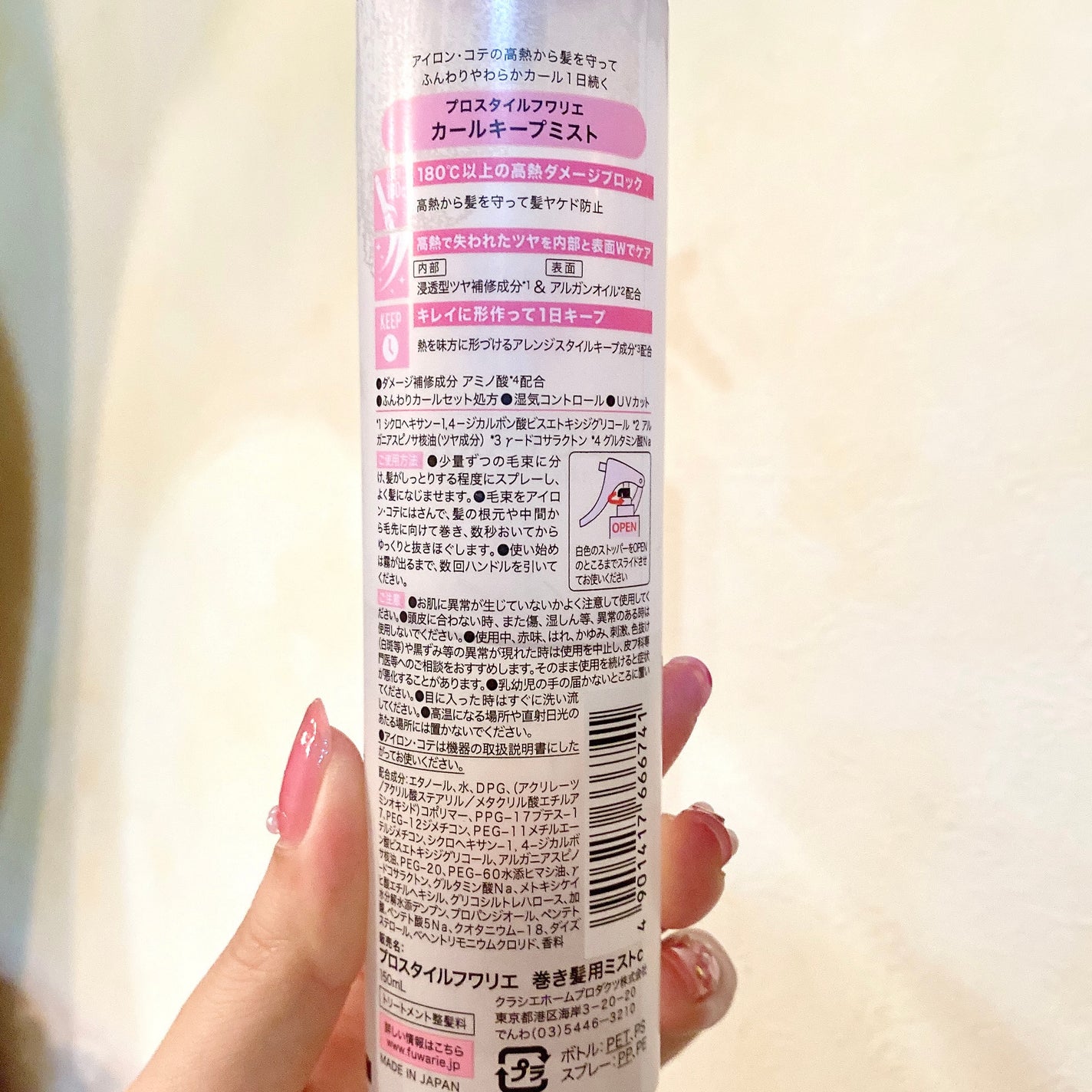カールキープミスト/プロスタイル フワリエ/ヘアミストを使ったクチコミ(2枚目)