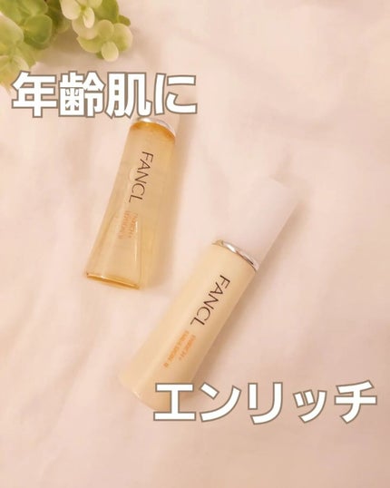 エンリッチプラス 化粧液Ⅱ しっとり <医薬部外品>/ファンケル/化粧水を使ったクチコミ(1枚目)