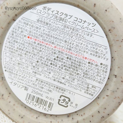 ボディスクラブ ココナッツ/THE BODY SHOP/ボディスクラブを使ったクチコミ(4枚目)