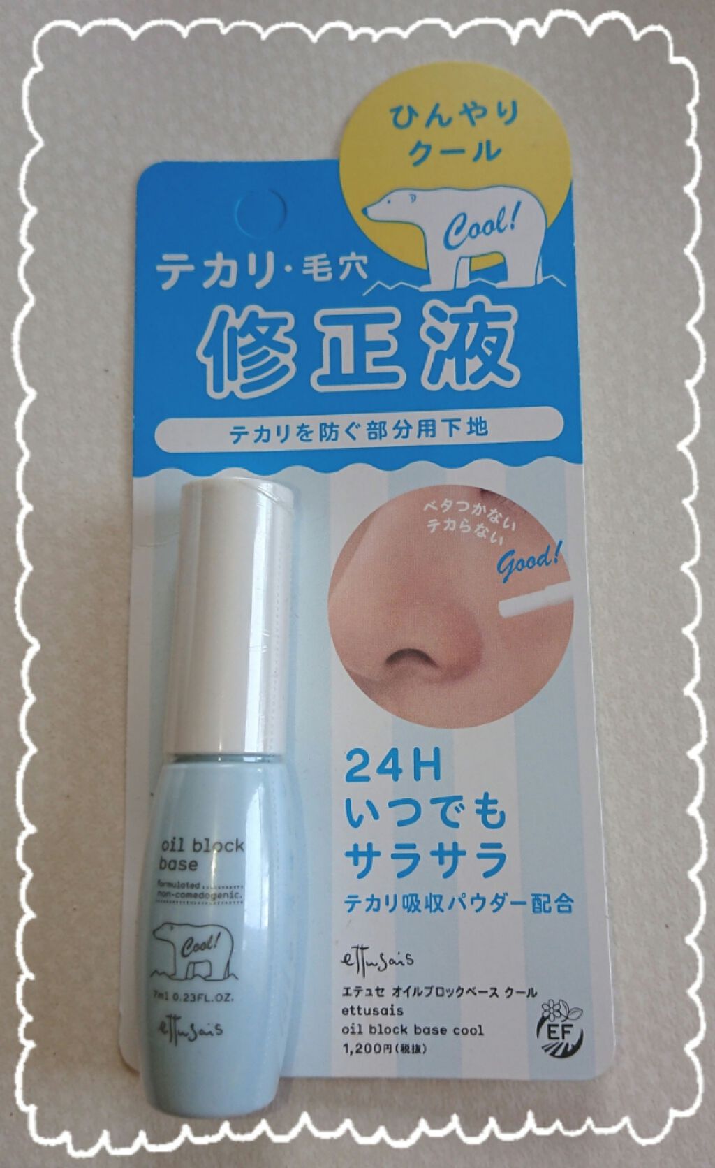 オイルブロックベース クール/ettusais/化粧下地を使ったクチコミ(1枚目)