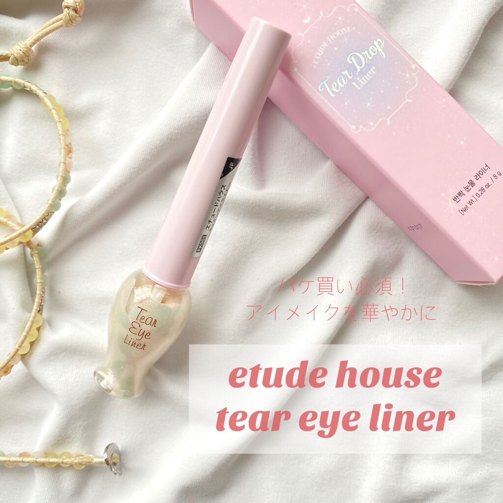 ティアー アイライナー/ETUDE/リキッドアイライナーを使ったクチコミ(1枚目)