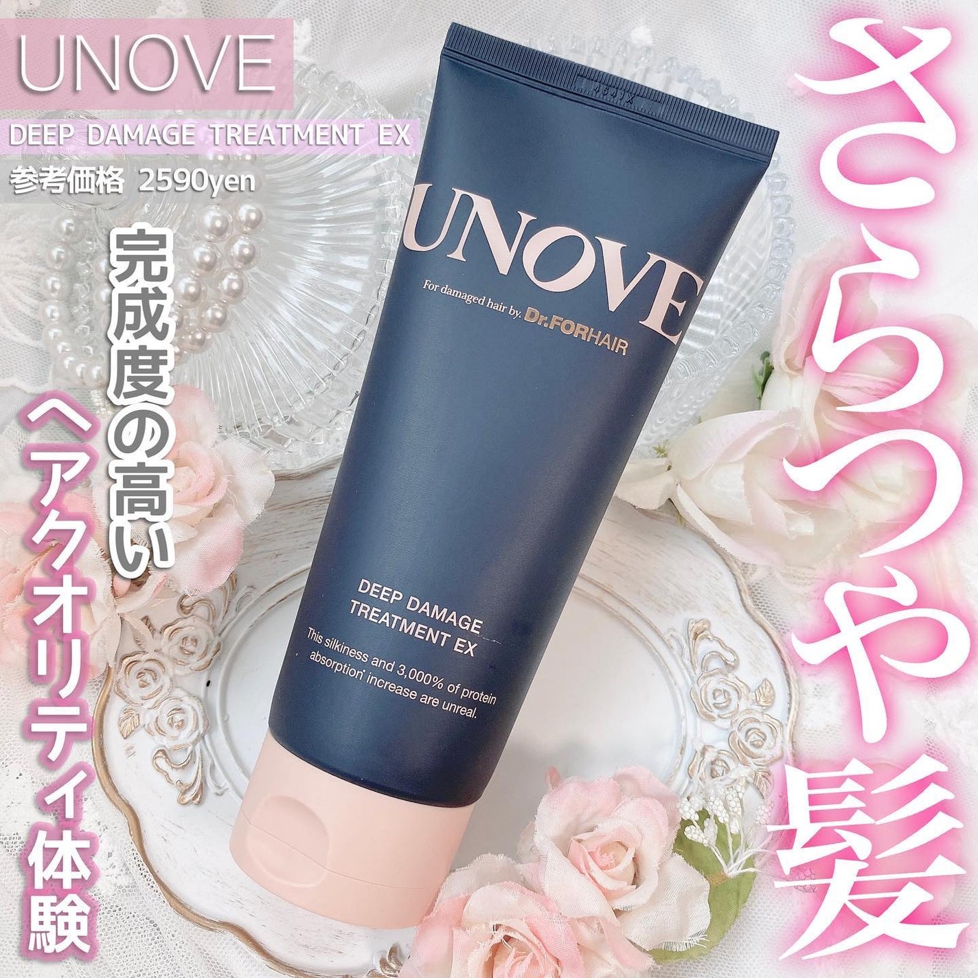 ディープダメージトリートメントEX/UNOVE/洗い流すヘアトリートメントを使ったクチコミ(1枚目)