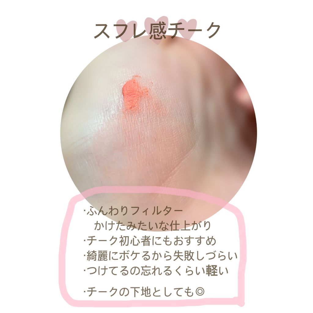 スフレ感チーク/SUGAO®/ジェル・クリームチークを使ったクチコミ(4枚目)