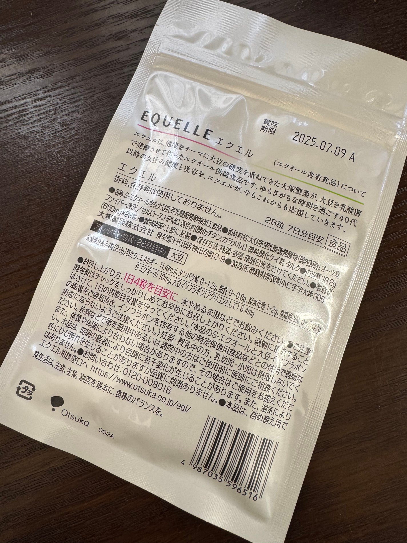 エクエル/EQUELLE/健康サプリメントを使ったクチコミ(2枚目)