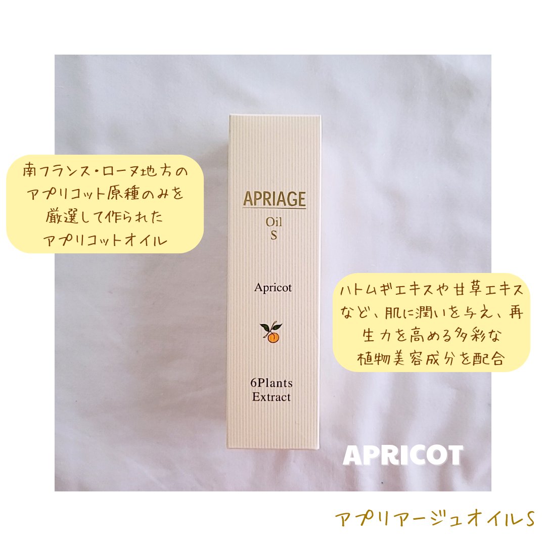APRIAGEオイルS/AiB(エーアイビー)/ボディクリームを使ったクチコミ（1枚目）