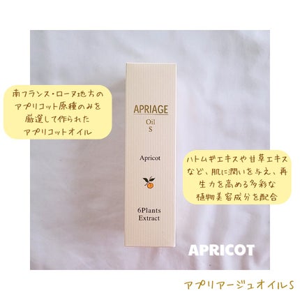 APRIAGEオイルS/AiB(エーアイビー)/ボディクリームを使ったクチコミ(1枚目)