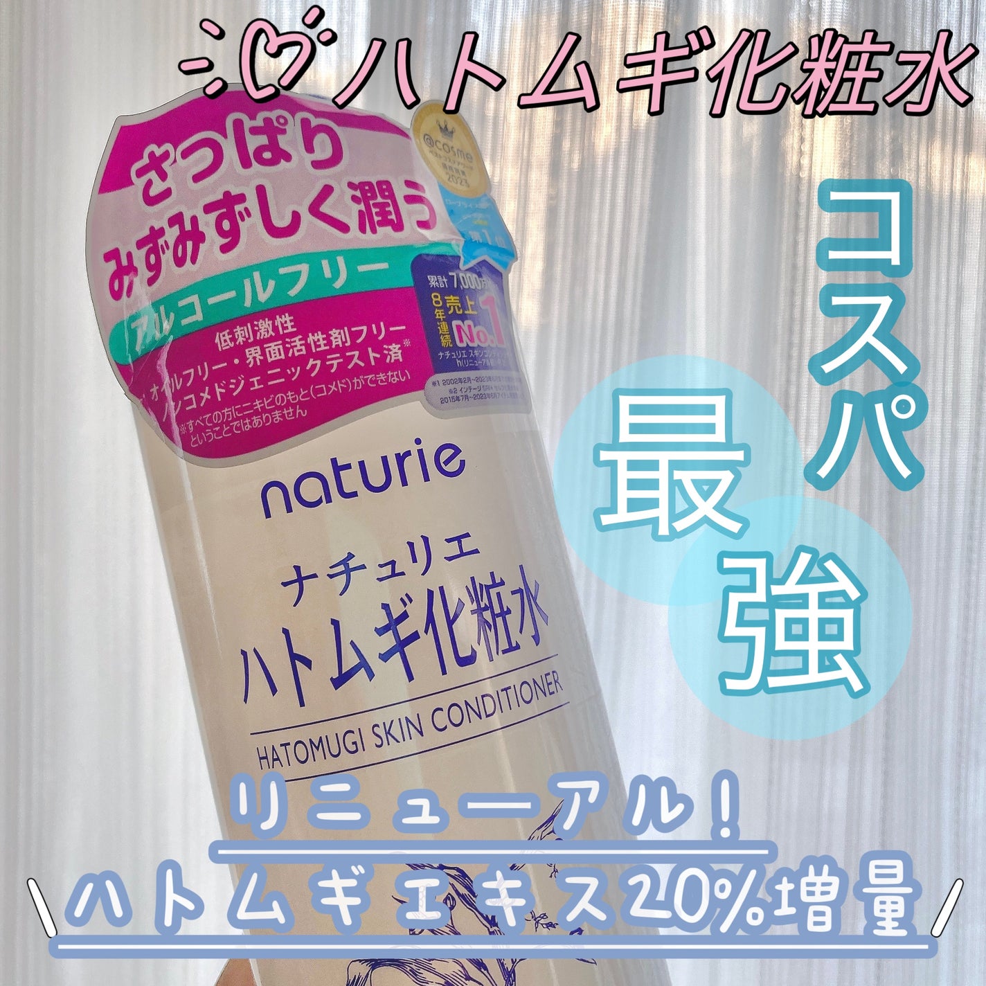 ハトムギ化粧水(ナチュリエ スキンコンディショナー R )/ナチュリエ/化粧水を使ったクチコミ(1枚目)