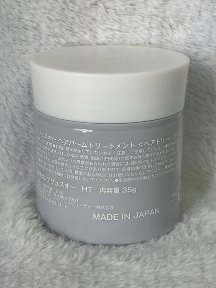 プリュスオー メルティバーム/plus eau/ヘアバームを使ったクチコミ(2枚目)