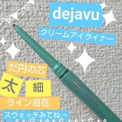 「密着アイライナー」クリームペンシル/デジャヴュ/ペンシルアイライナーを使ったクチコミ(1枚目)
