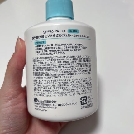 UVさらさらジェル/紫外線予報/日焼け止めジェルを使ったクチコミ(4枚目)