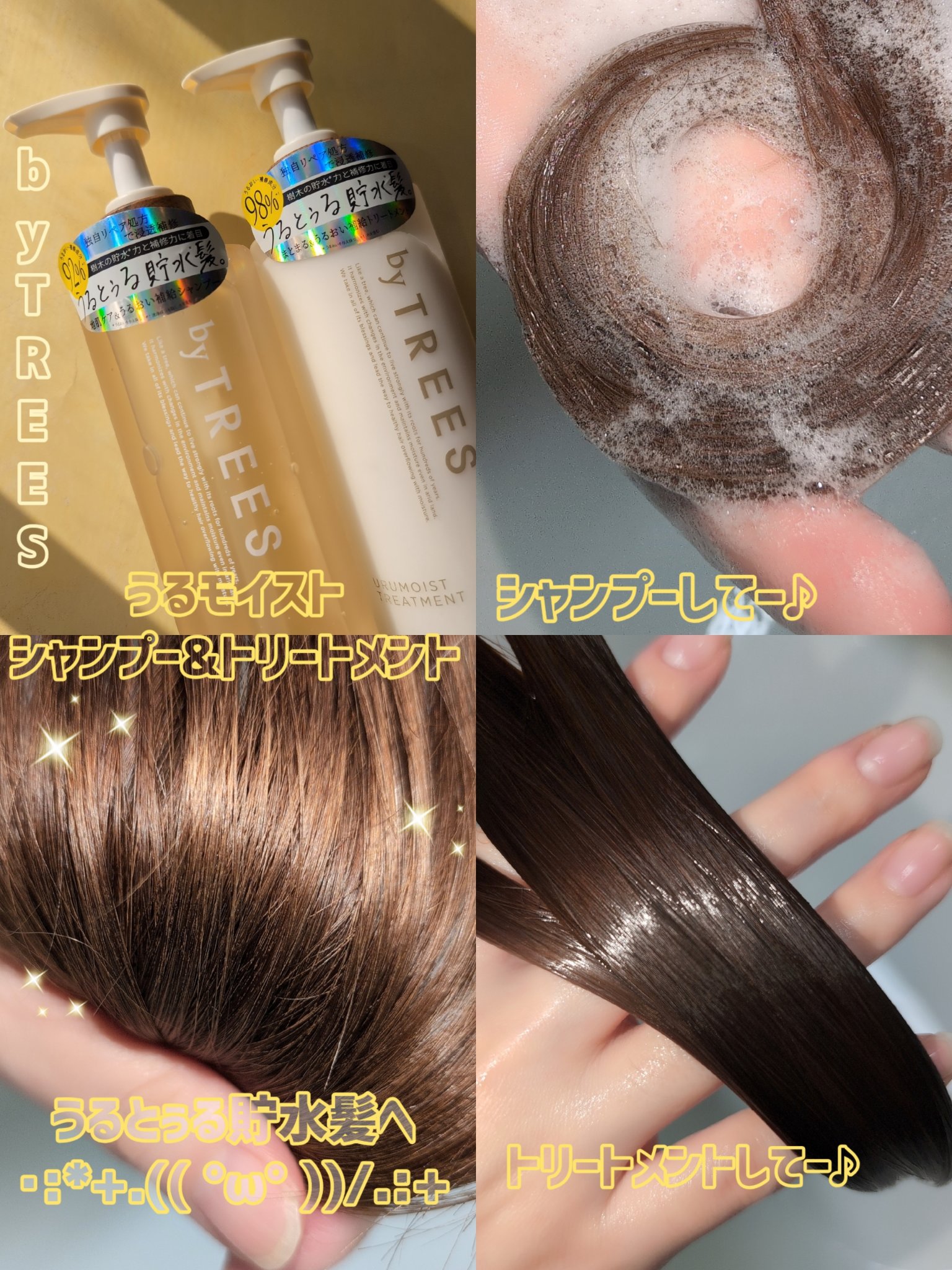 うるモイストシャンプー／トリートメント/byTREES/市販シャンプーを使ったクチコミ（3枚目）