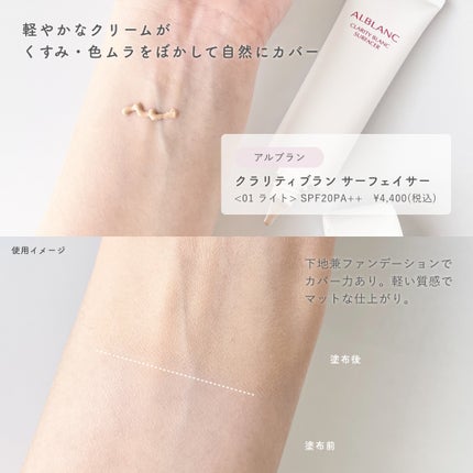 クラリティブラン サーフェイサー/ALBLANC/化粧下地を使ったクチコミ(3枚目)