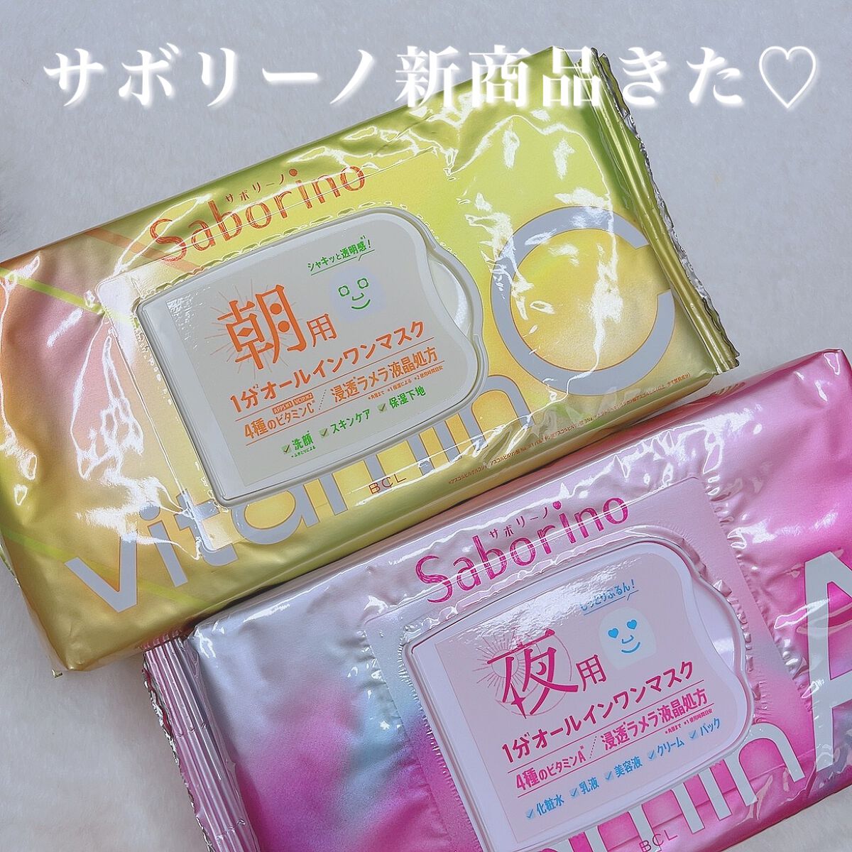 目ざまシート ビタットC/サボリーノ/シートマスク・パックを使ったクチコミ(1枚目)