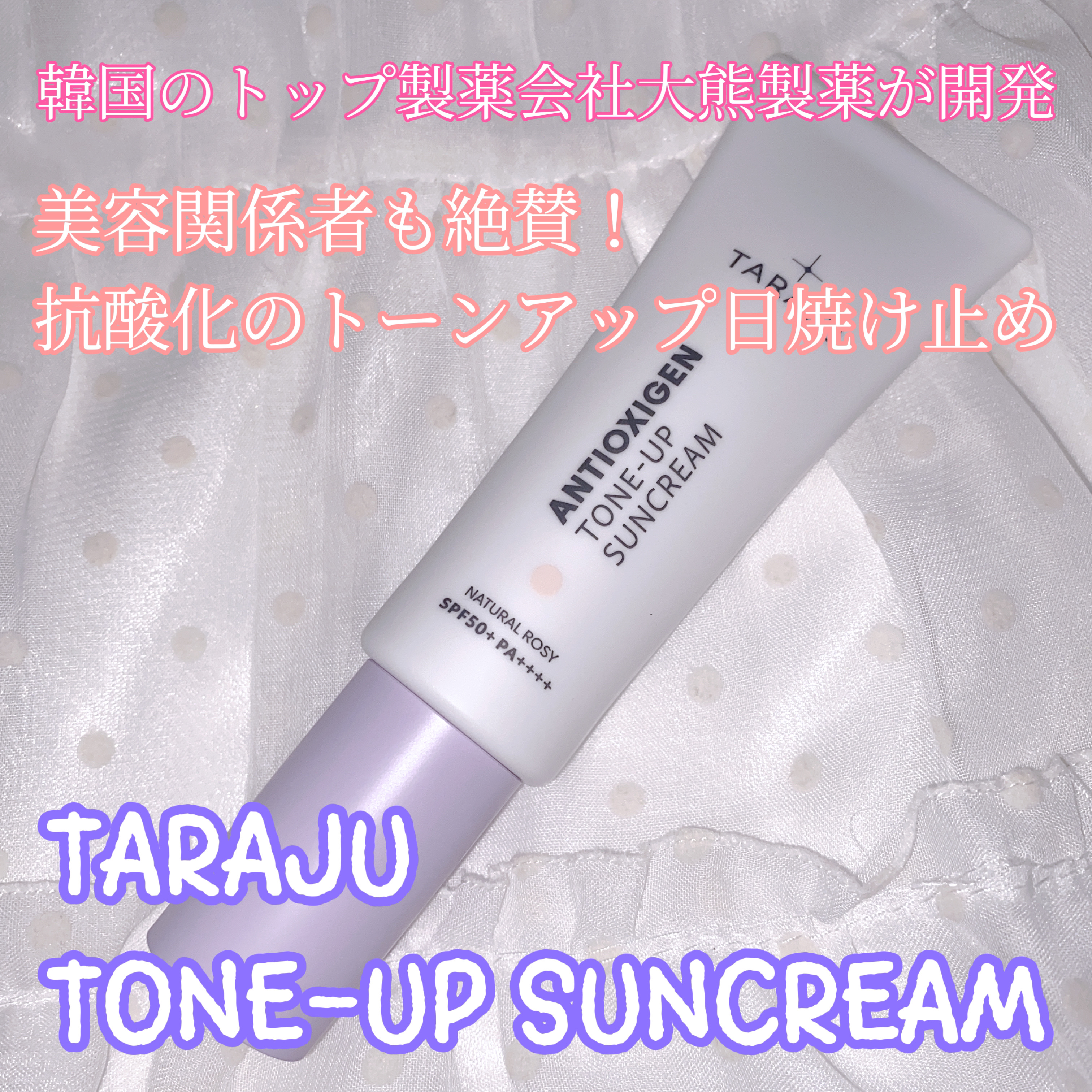 TONE-UP SUNCREAM/大熊製薬/化粧下地を使ったクチコミ（1枚目）