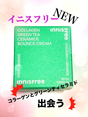 まぁのクチコミ「【innisfree】イニスフリー
コラーゲングリーンティーセラミドバウンスクリーム
✼••┈.....」（1枚目）