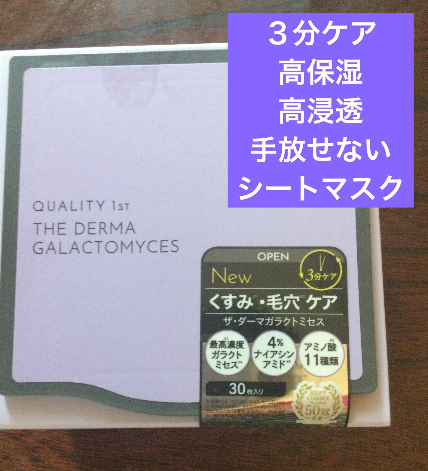 ザ・ダーマガラクトミセス /クオリティファースト/シートマスク・パックを使ったクチコミ(1枚目)