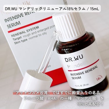 マンデリック インテンシブ 18%セラム 5ml【旧】/DR.WU/美容液を使ったクチコミ（2枚目）