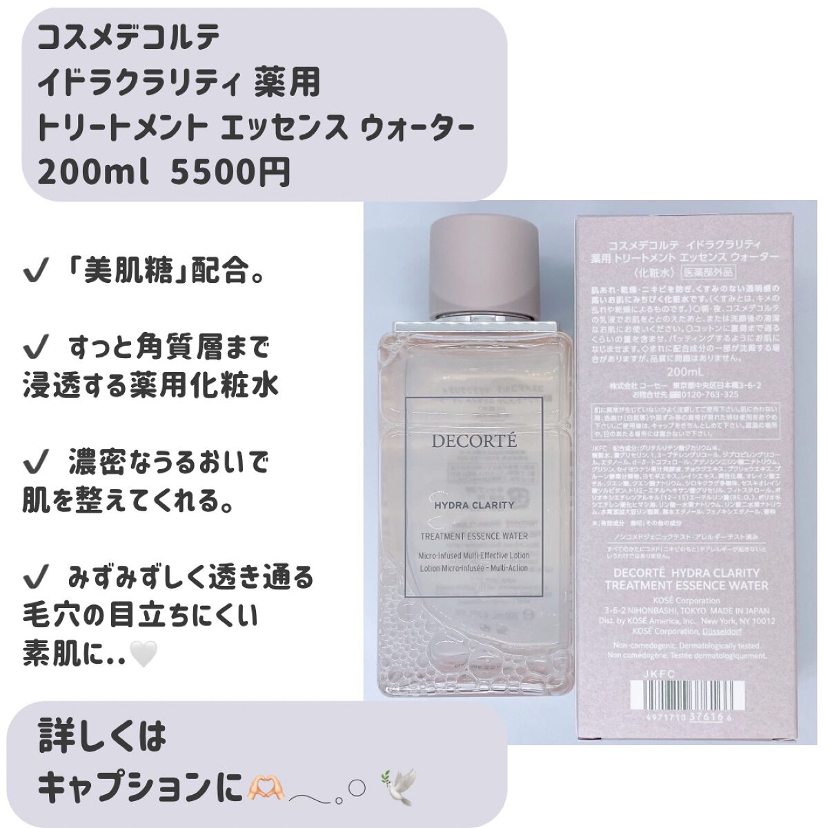 イドラクラリティ　薬用 トリートメント エッセンス ウォーター/DECORTÉ/化粧水を使ったクチコミ（2枚目）
