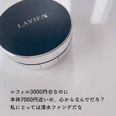 NATURAL PERFECT BLACK CUSHION/LAVIEN/クッションファンデーションを使ったクチコミ（2枚目）