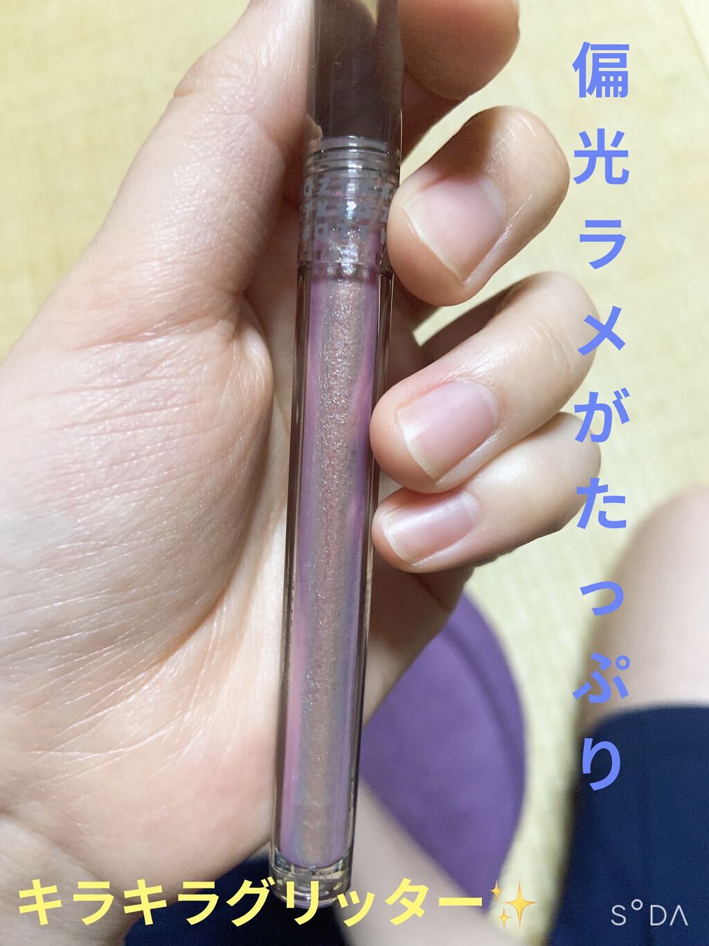 グリッターリキッドアイシャドウ G01 さくらスパークル/aZTK/リキッドアイシャドウを使ったクチコミ（1枚目）