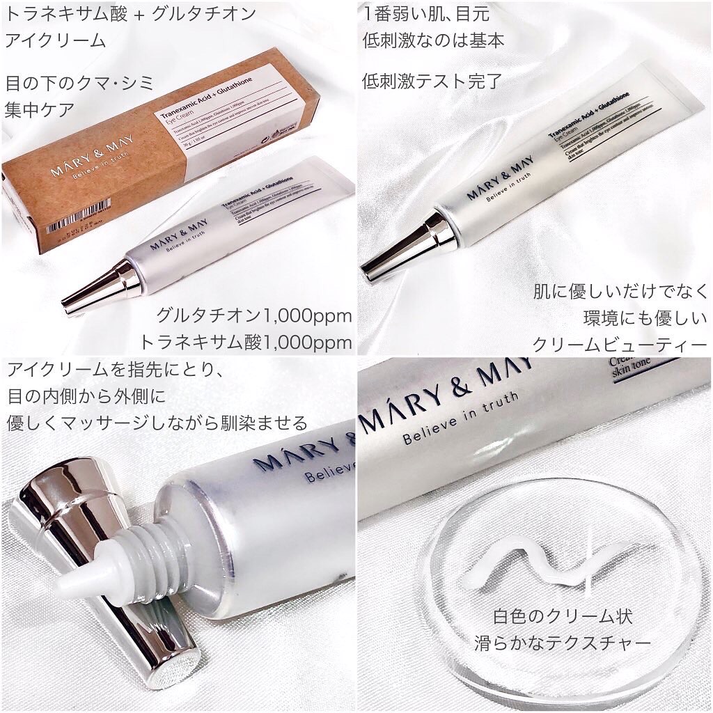 トラネキサム酸＋グルタチオン アイクリーム/MARY&MAY/アイケア・アイクリームを使ったクチコミ（3枚目）