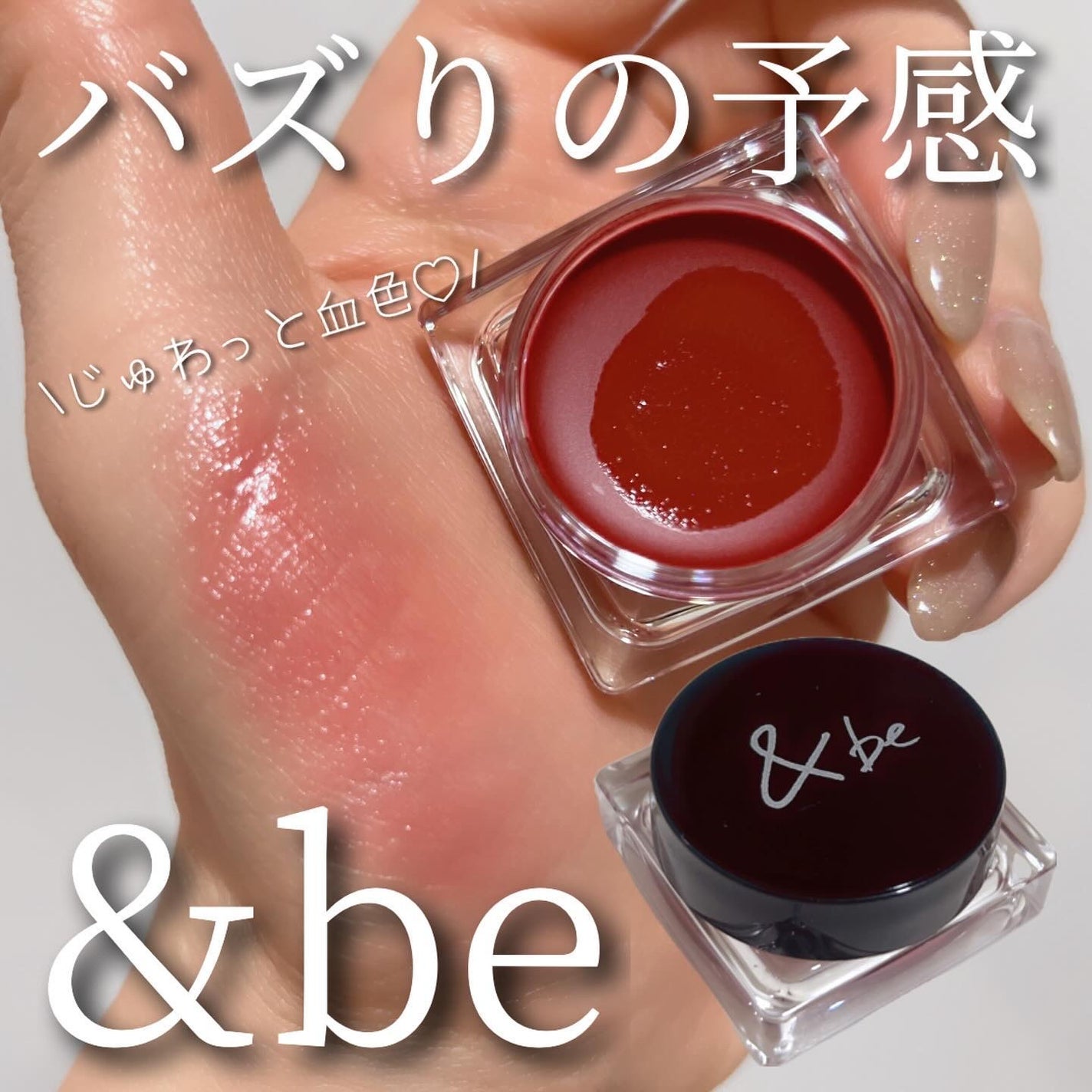 &be クリームチーク/&be/ジェル・クリームチークを使ったクチコミ(1枚目)