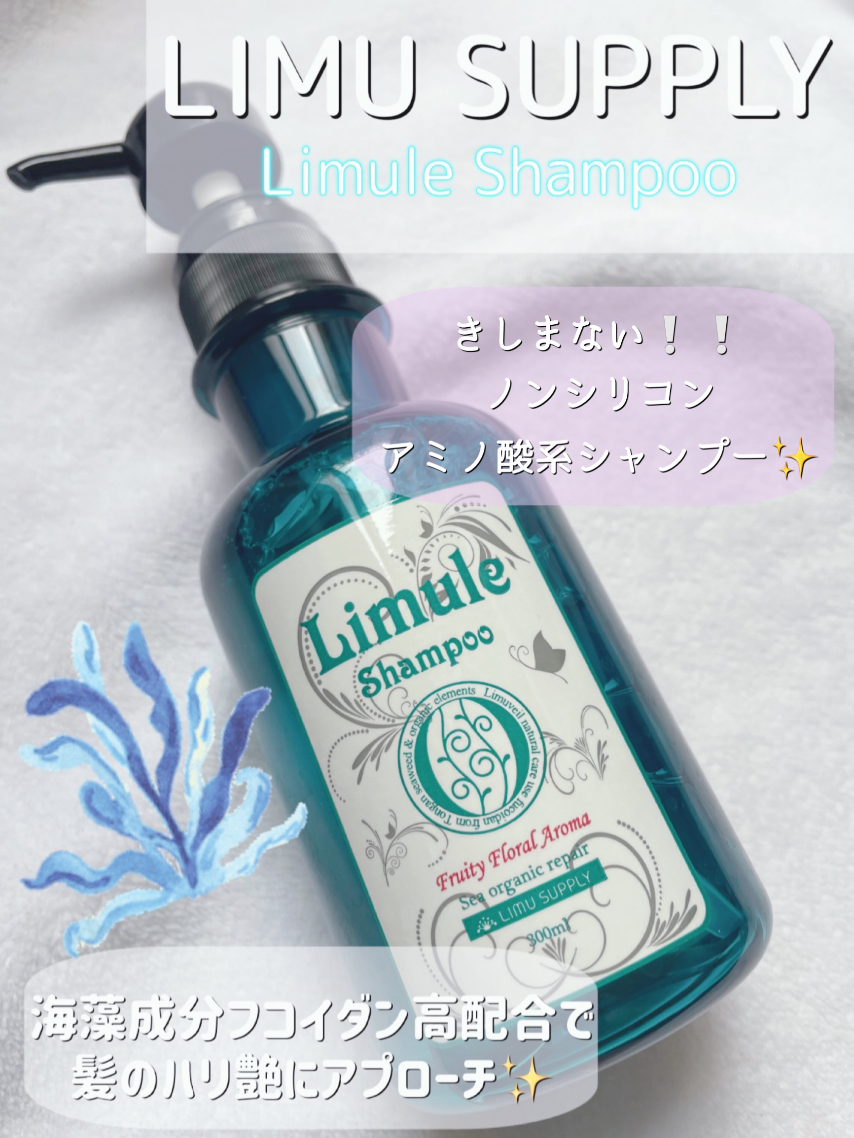 リムール　ノンシリコンシャンプー・トリートメント シャンプー300ml/リムサプライ/サロンシャンプーを使ったクチコミ（1枚目）