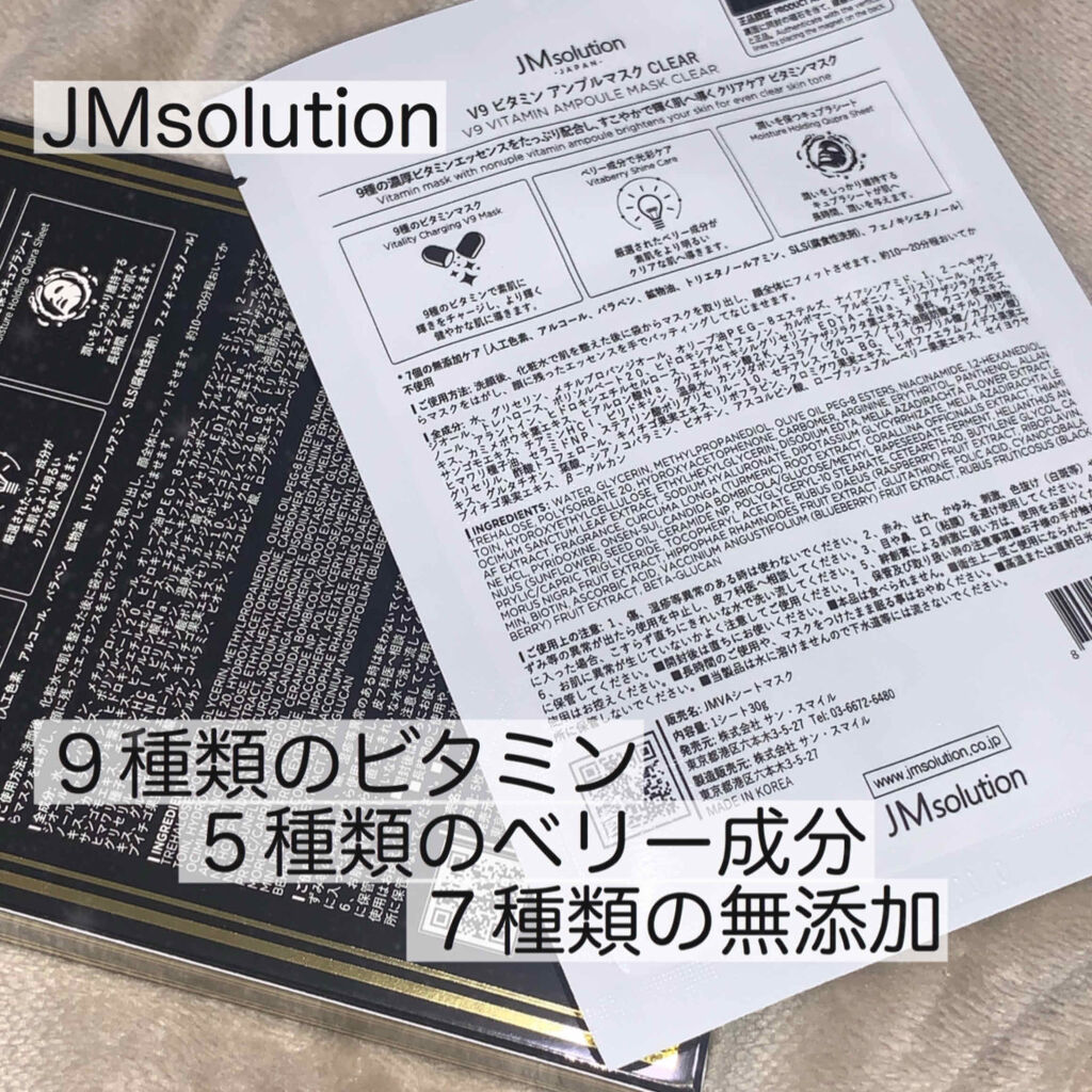 V9 ビタミン アンプルマスク クリア/JMsolution/シートマスク・パックを使ったクチコミ（2枚目）
